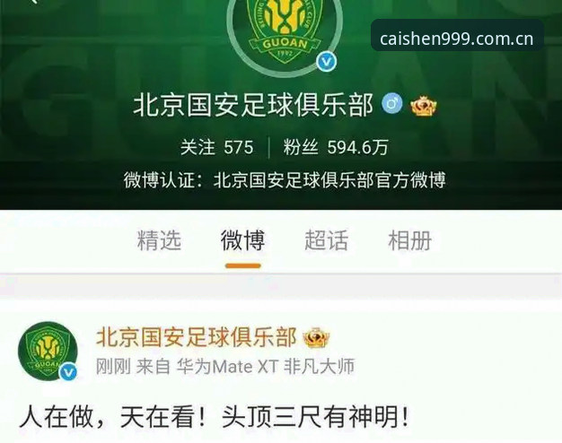 中国足球反腐风暴深度评测：财神棋牌999用户亲历第三批禁足名单曝光