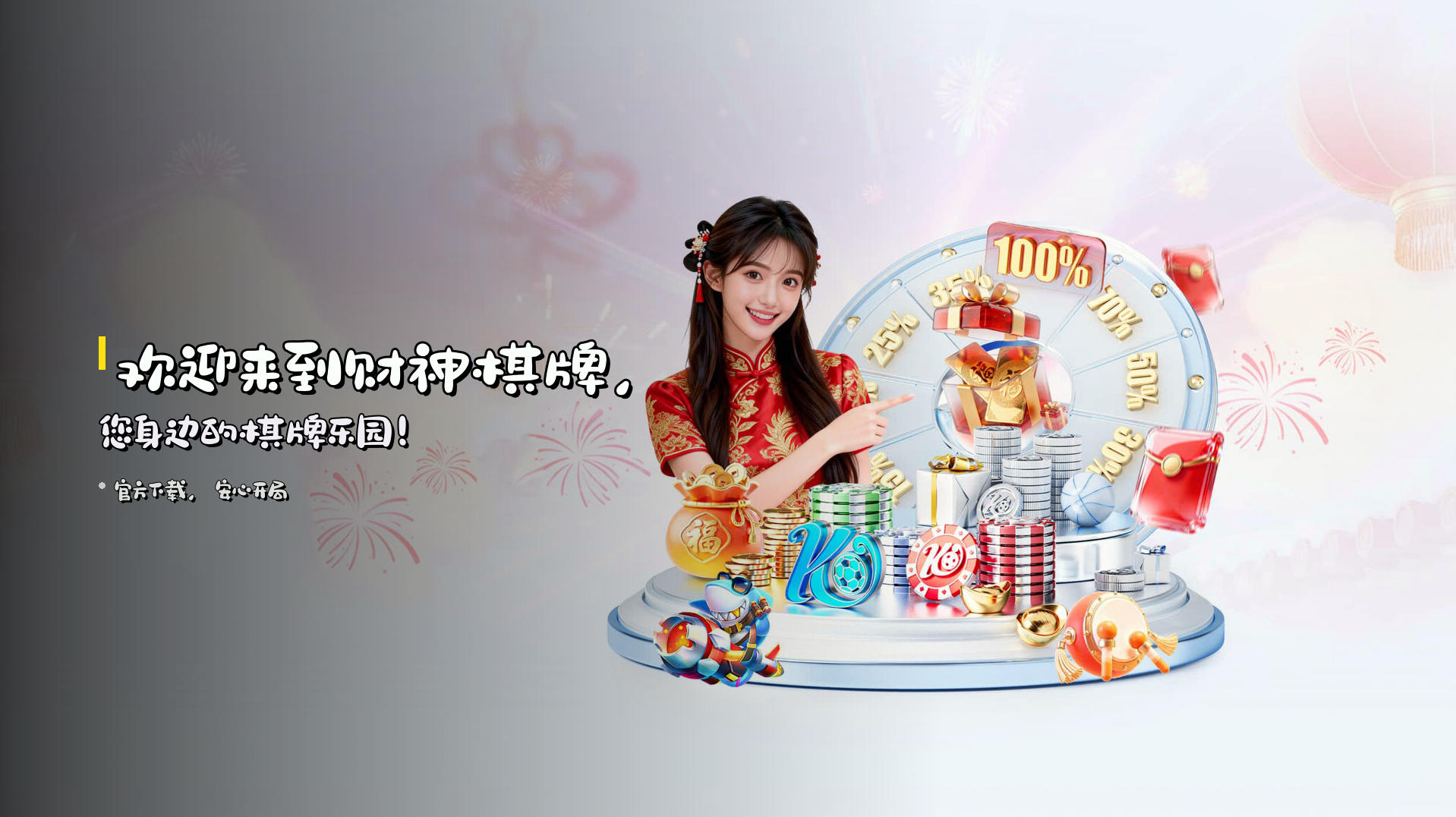 欢迎来到<strong>财神棋牌</strong>，您身边的棋牌乐园！